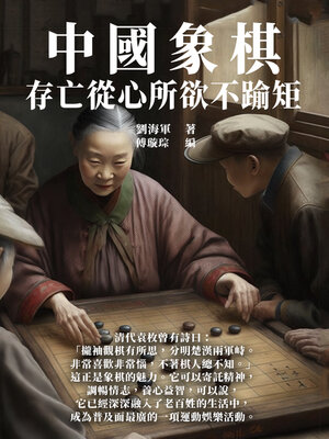 cover image of 中國象棋